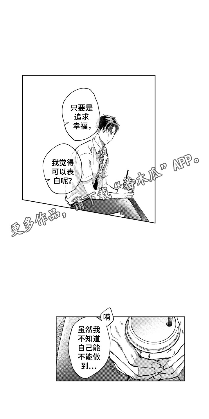 预约教导漫画,第11章：倾诉2图