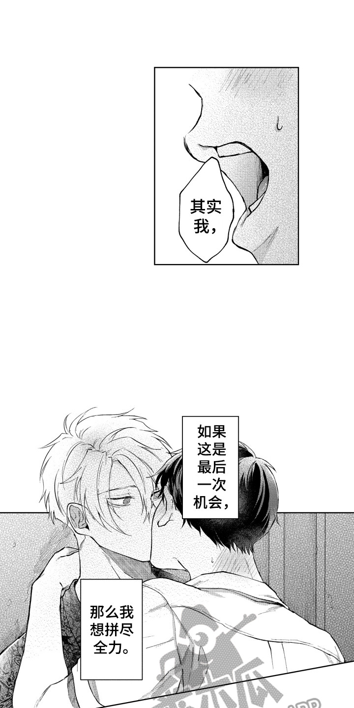 预约教导漫画,第14章：表白1图
