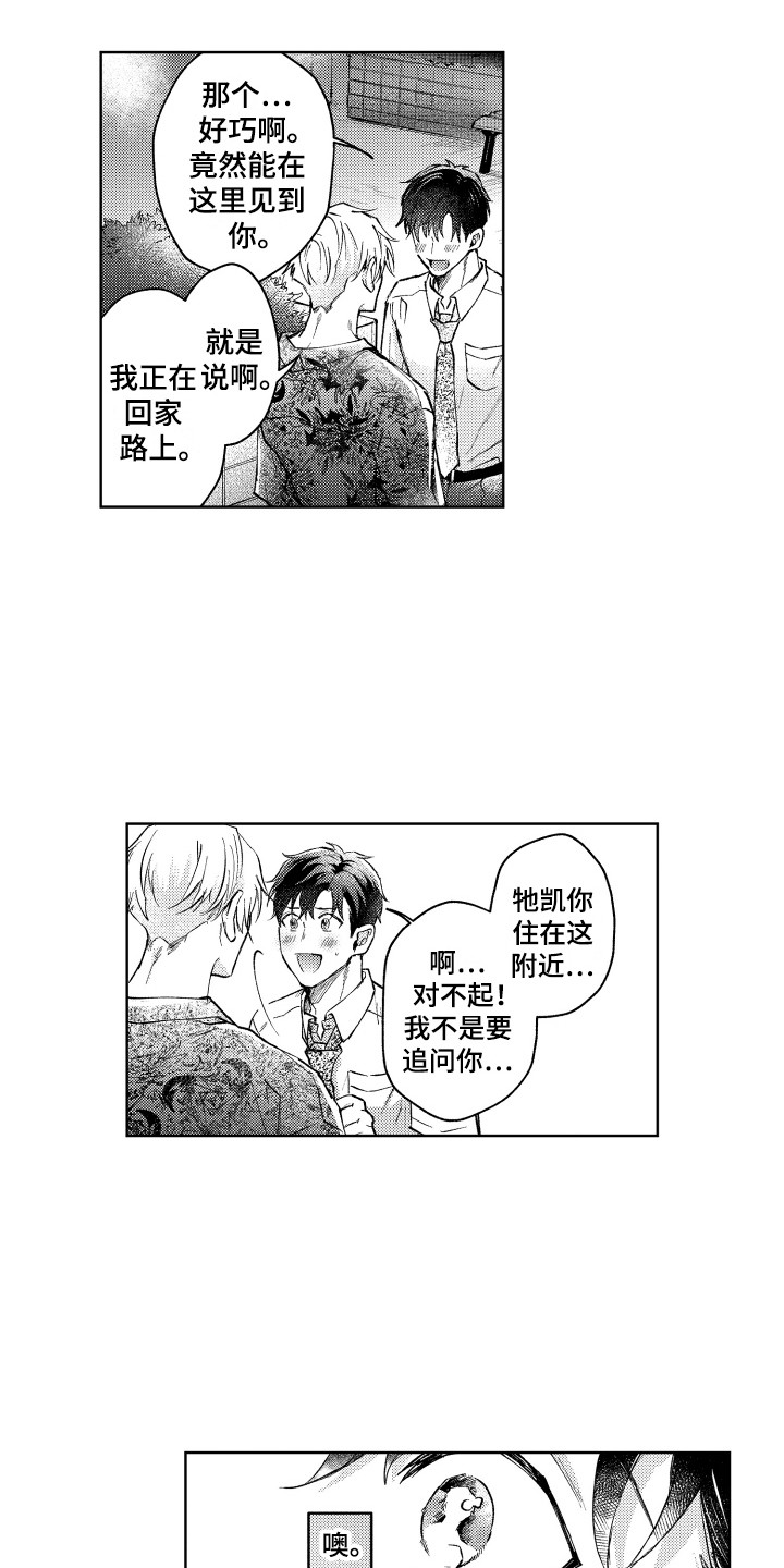 预约教导漫画,第11章：倾诉2图