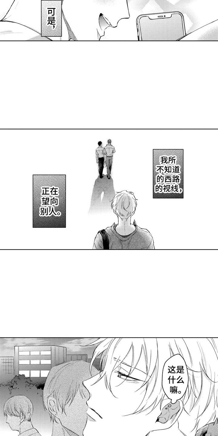 预约教导漫画,第8章：点了别人2图