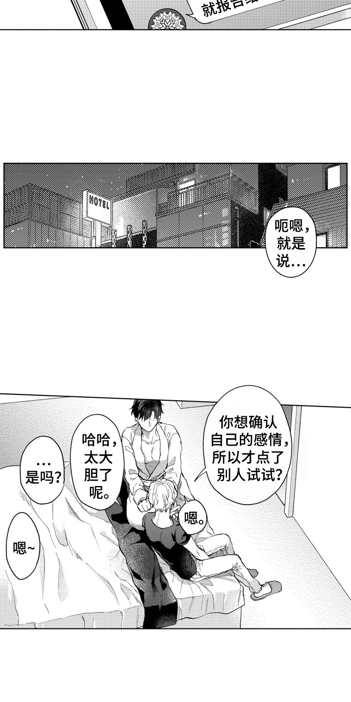 预约教导漫画,第8章：点了别人1图