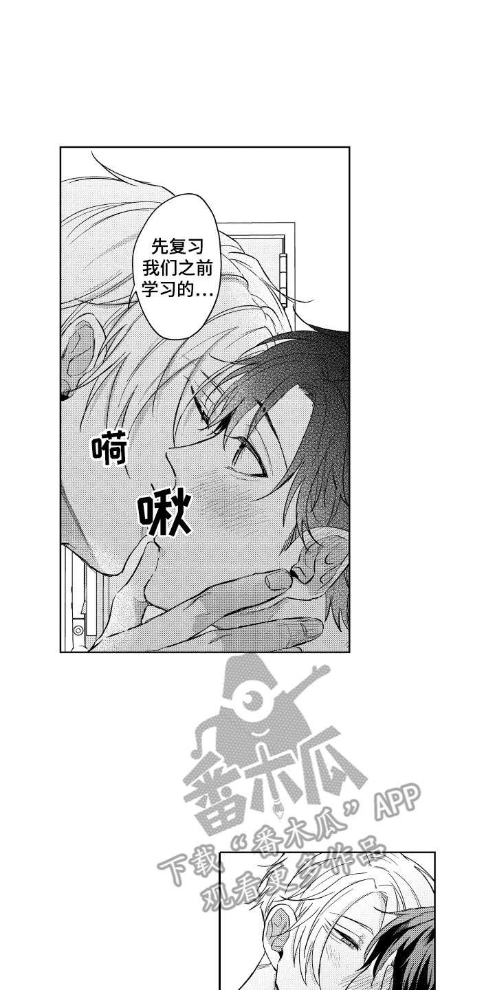 预约教导漫画,第6章：心动2图