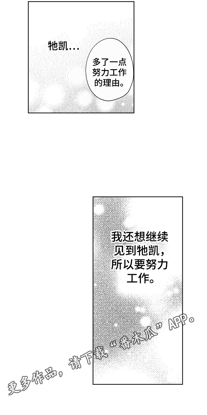 预约教导漫画,第5章：前辈1图