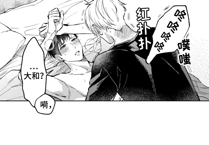 预约教导漫画,第17章：交给我吧（完结）2图