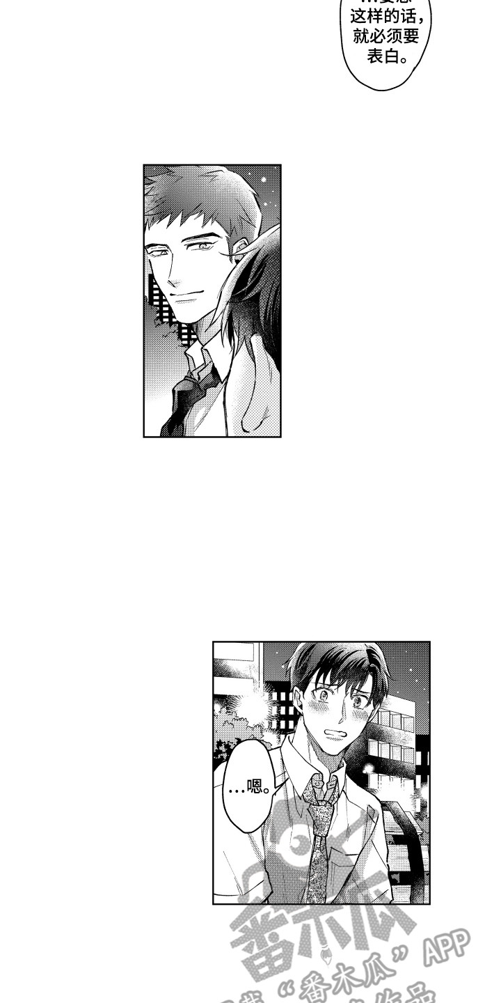 预约教导漫画,第11章：倾诉2图