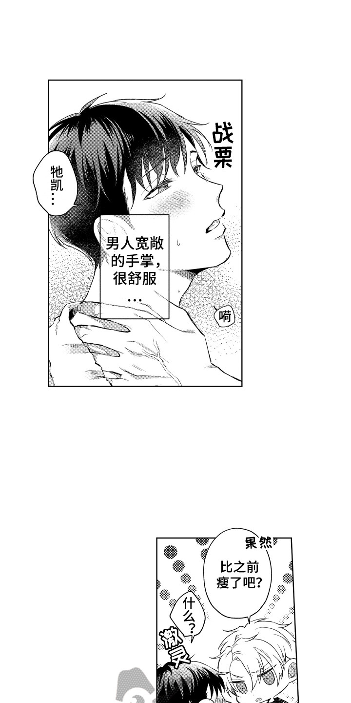 预约教导漫画,第4章：真单纯1图