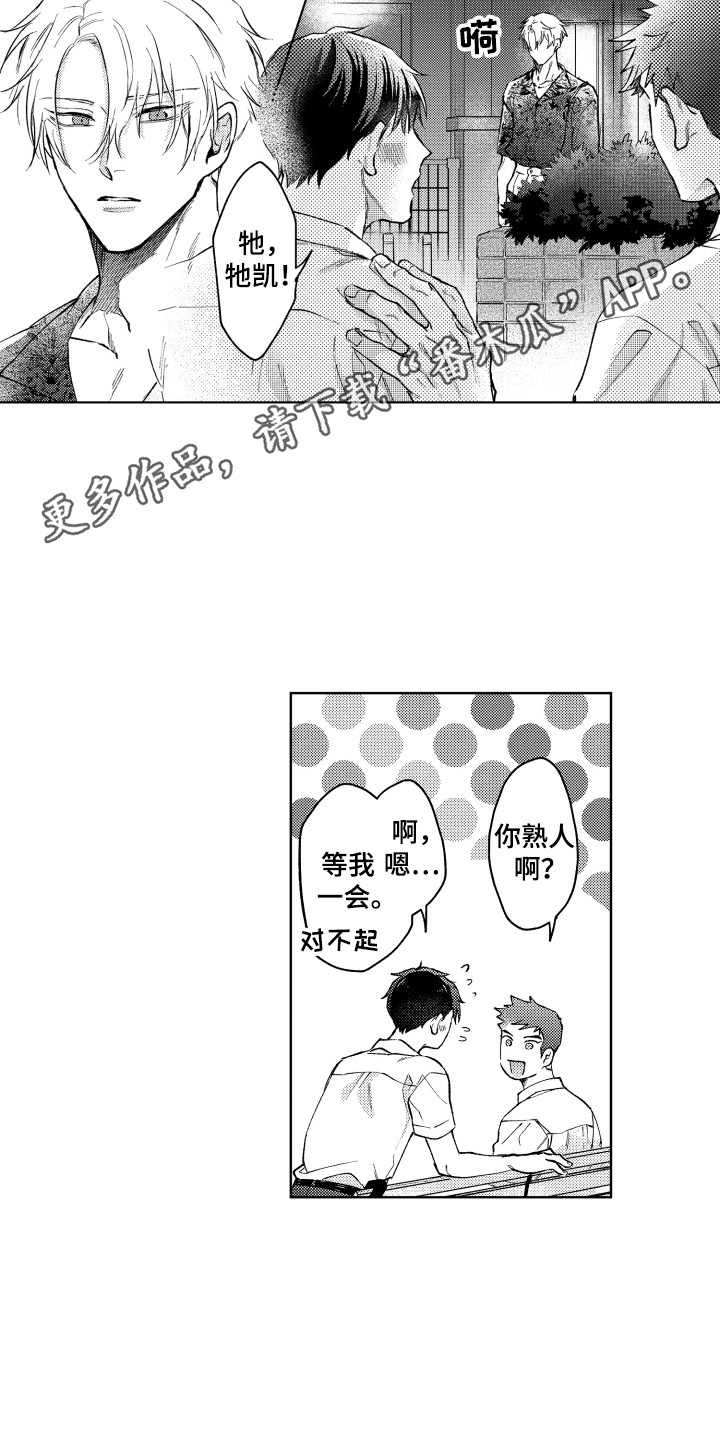 预约教导漫画,第11章：倾诉1图