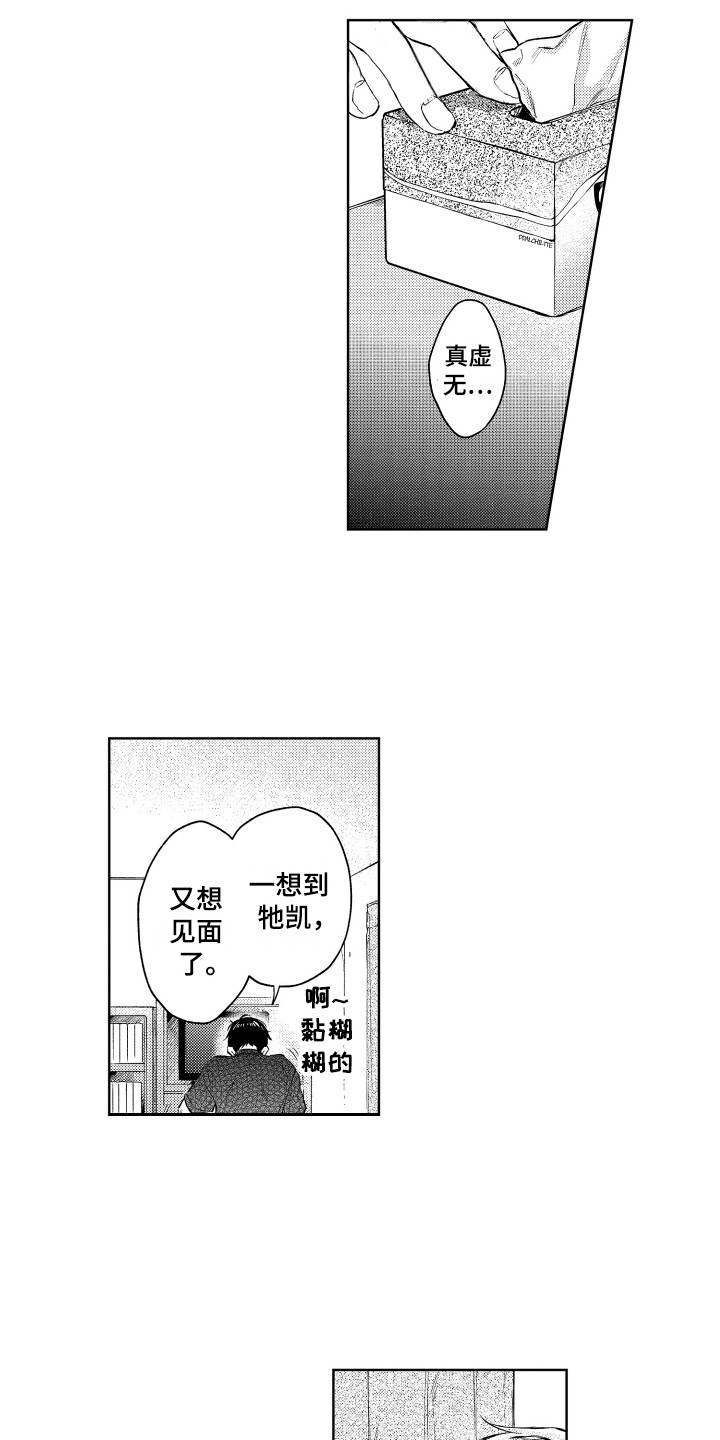 预约教导漫画,第10章：烦恼2图
