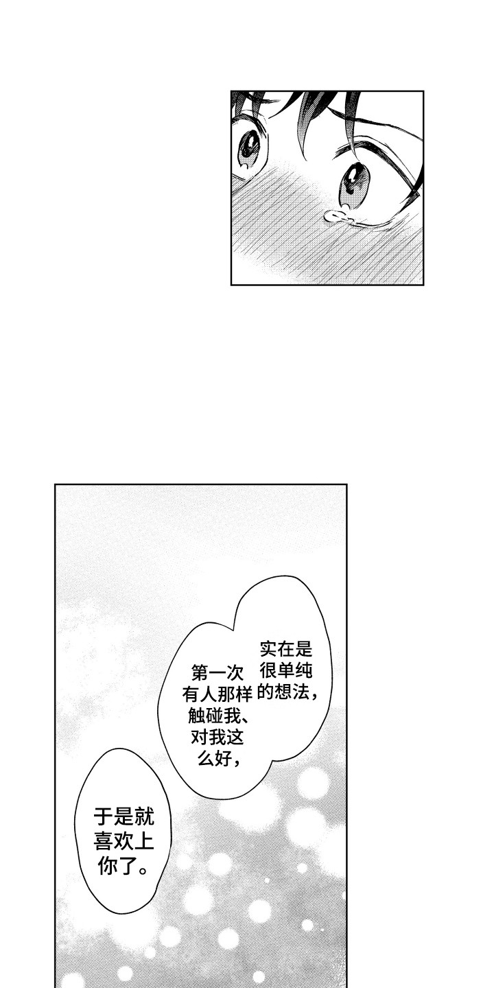 预约教导漫画,第14章：表白1图