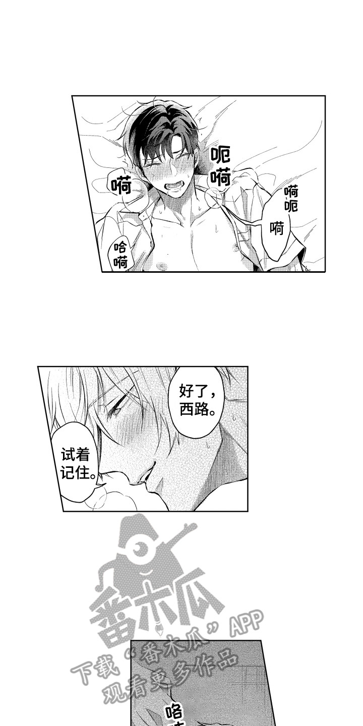 预约教导漫画,第16章：敬请期待1图