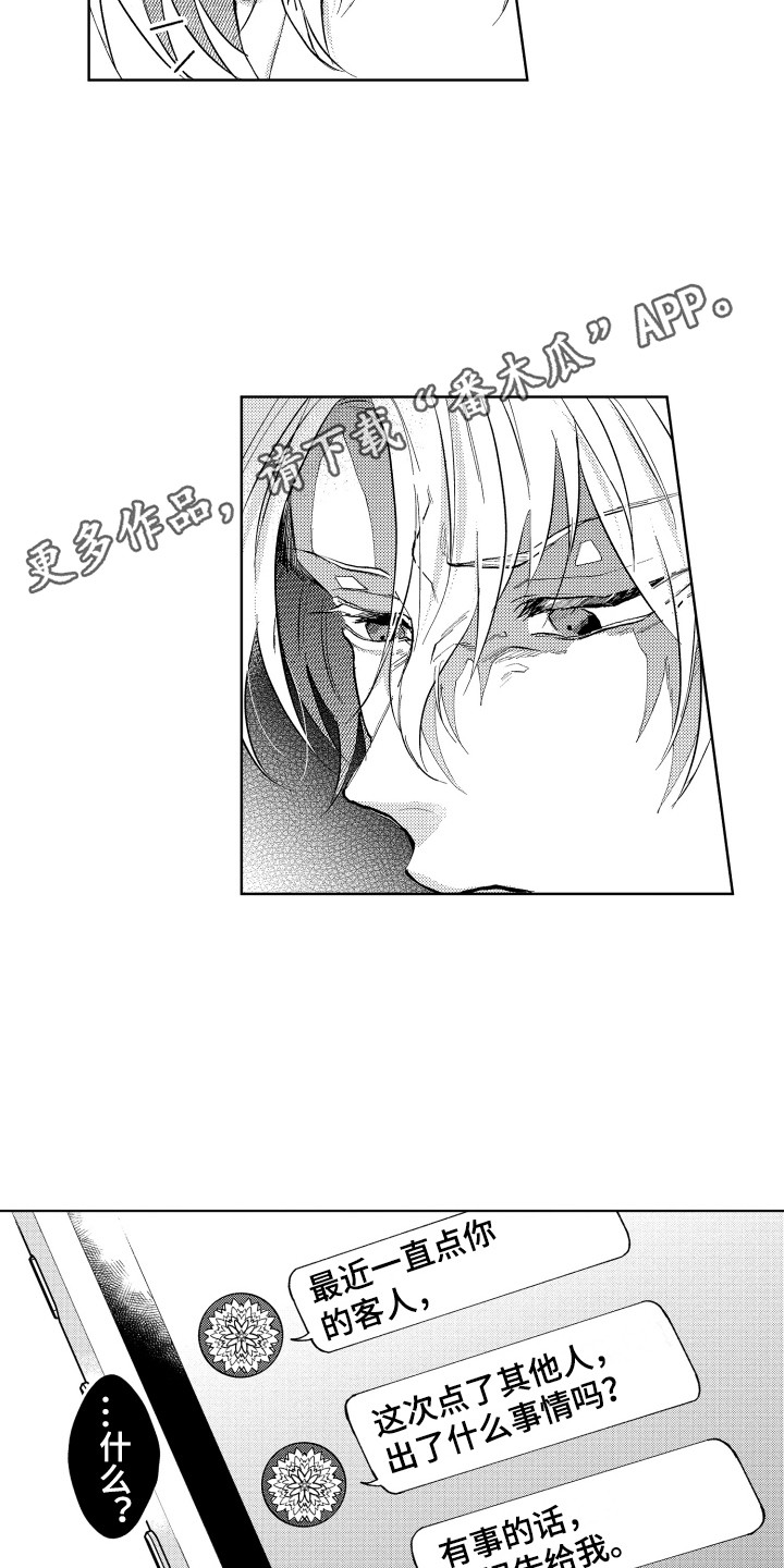 预约教导漫画,第8章：点了别人2图