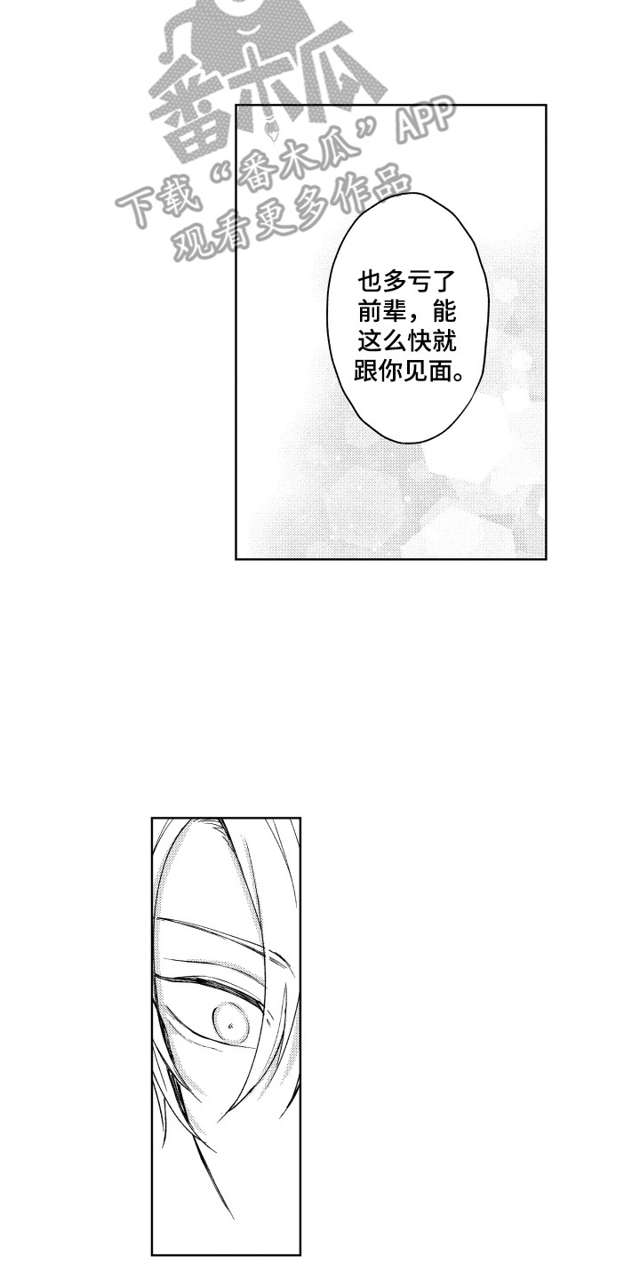 预约教导漫画,第6章：心动2图