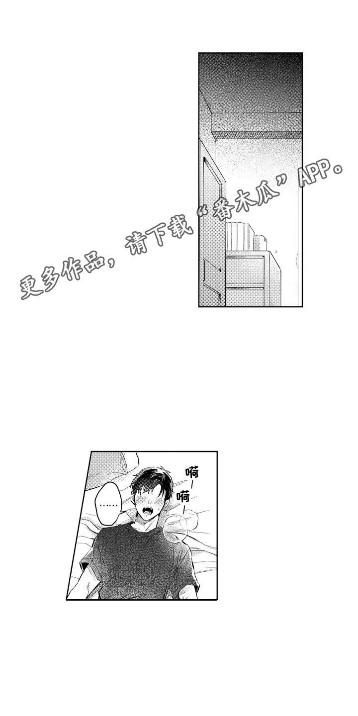 预约教导漫画,第10章：烦恼1图