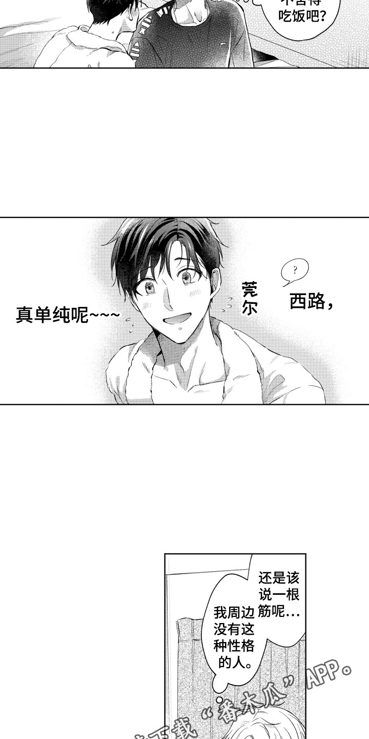 预约教导漫画,第4章：真单纯1图