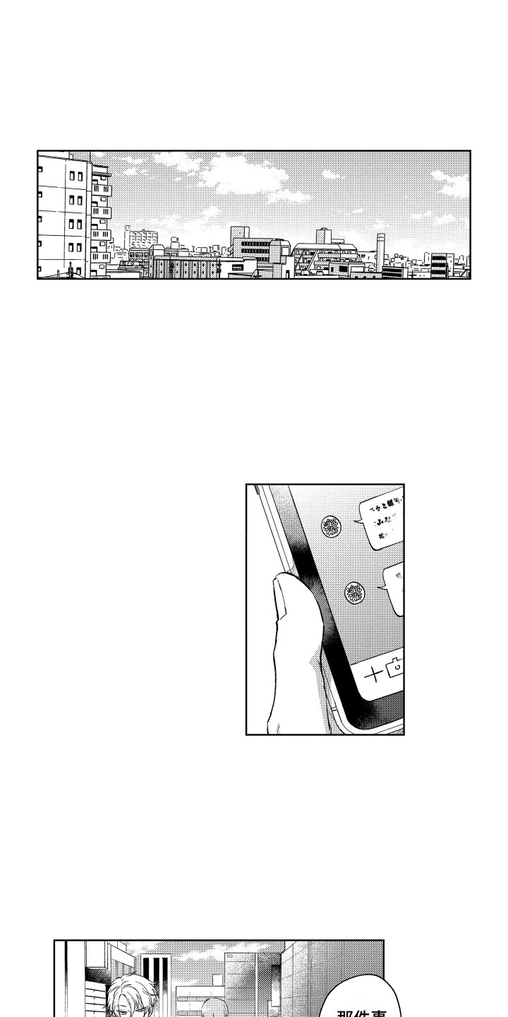 预约教导漫画,第3章：省钱1图