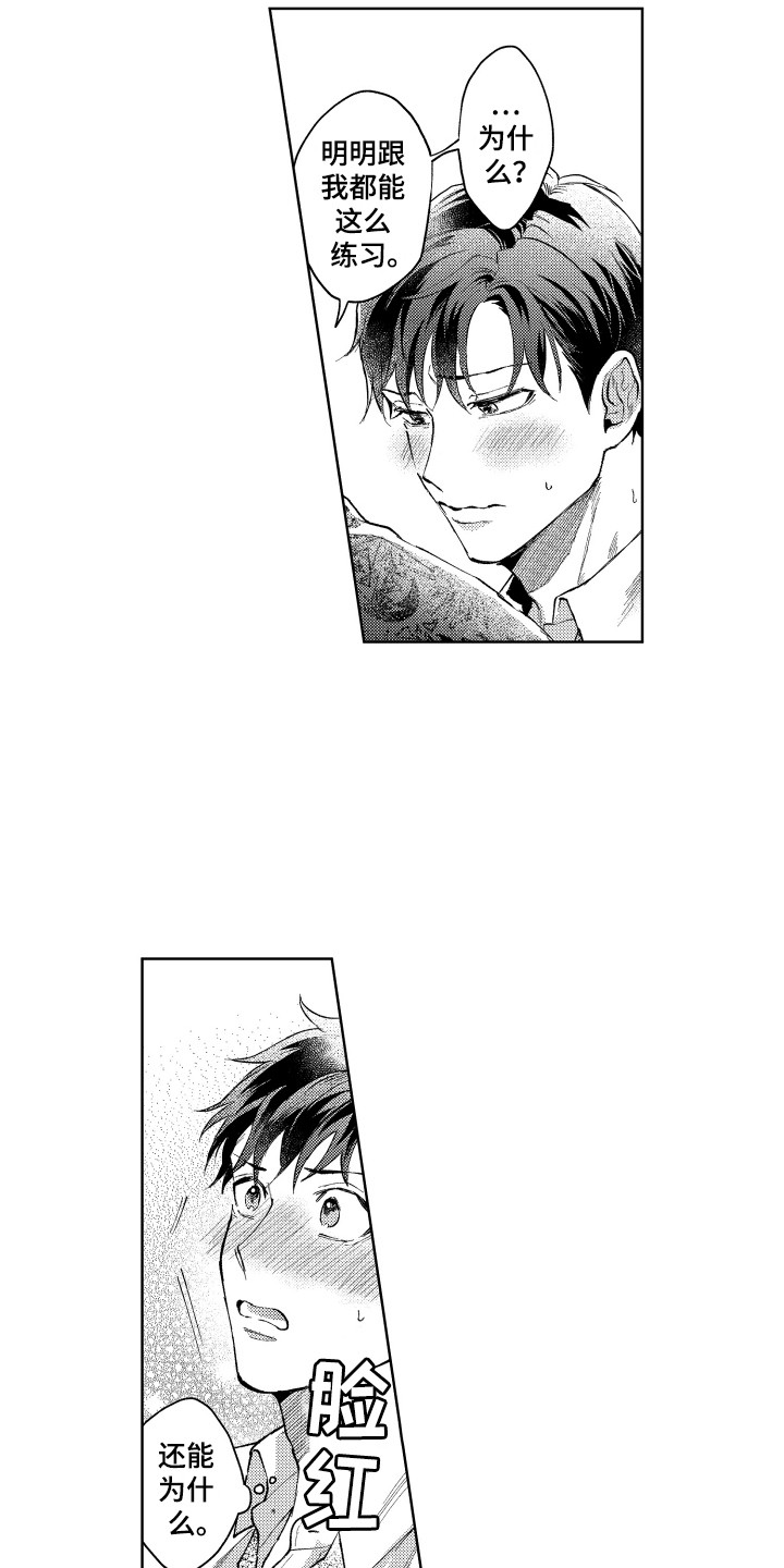 预约教导漫画,第12章：误会2图