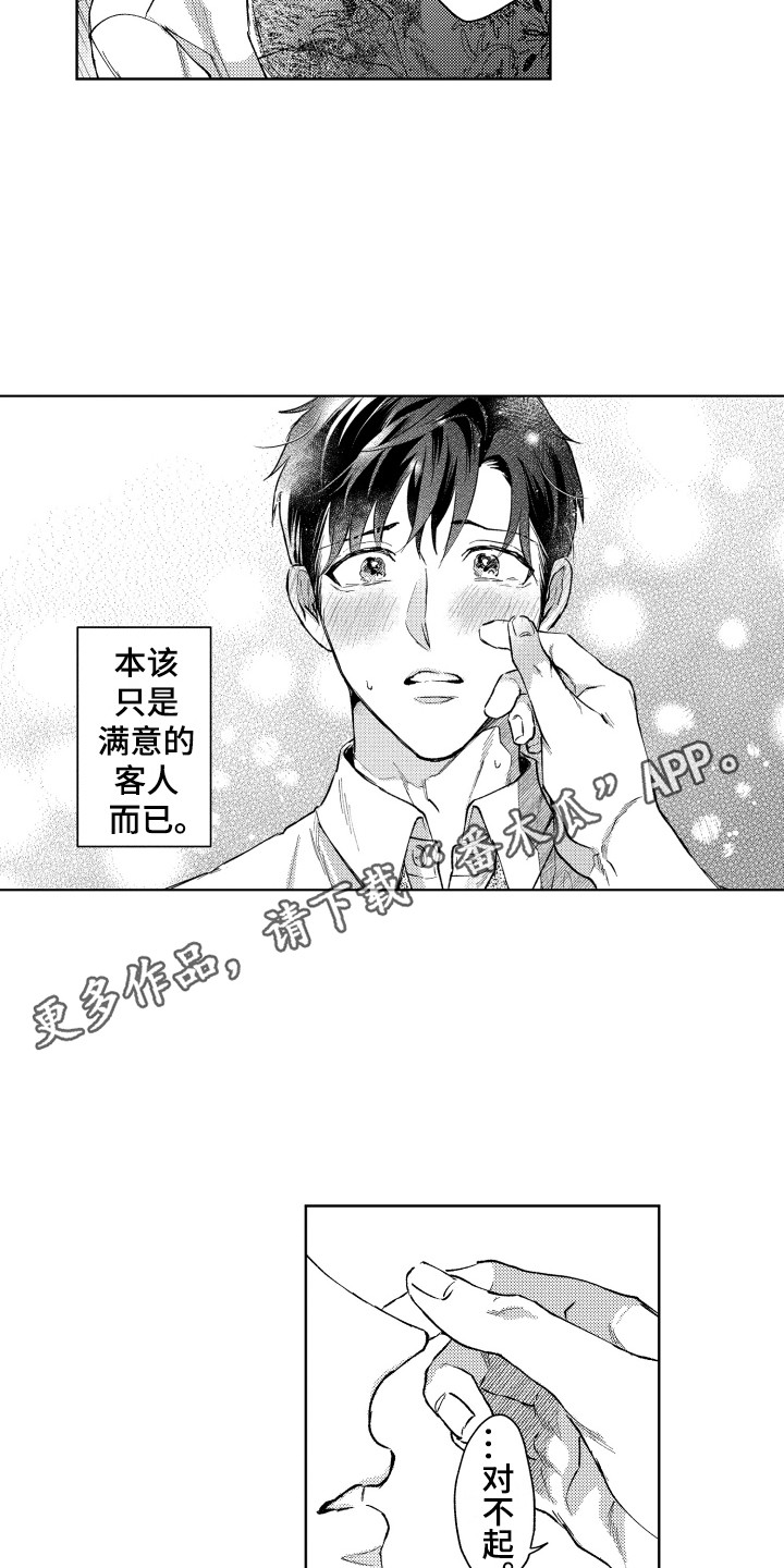 预约教导漫画,第13章：心意2图