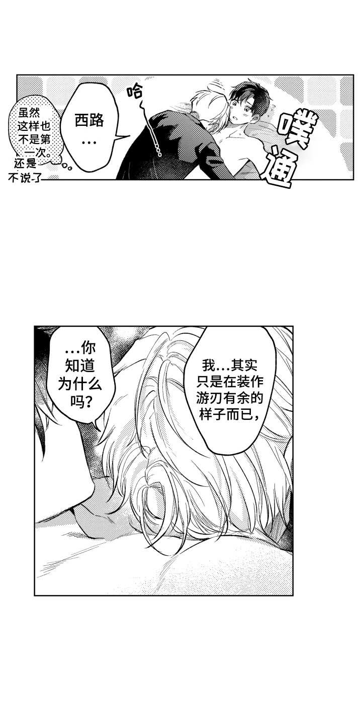 预约教导漫画,第17章：交给我吧（完结）1图