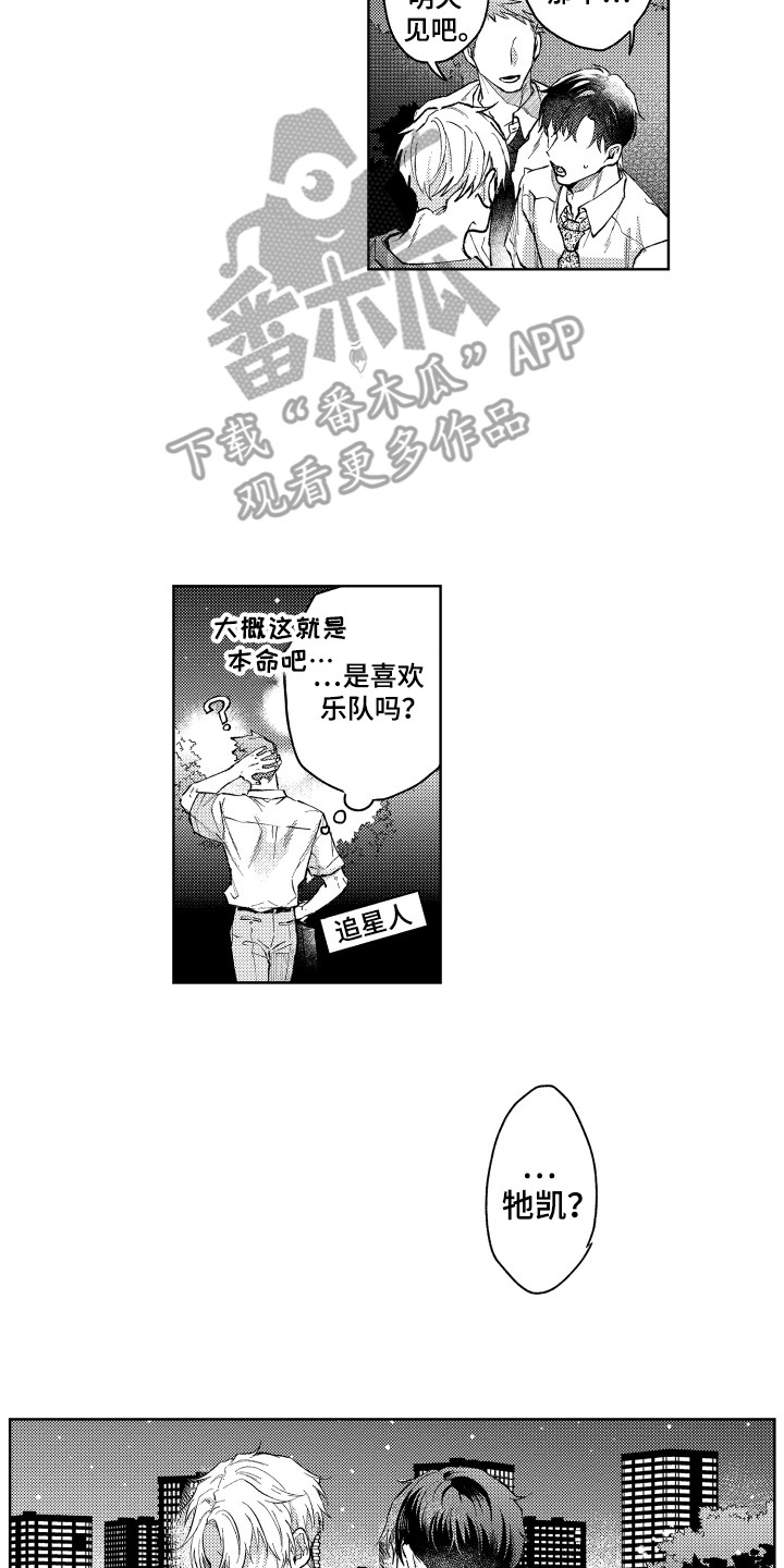 预约教导漫画,第11章：倾诉2图