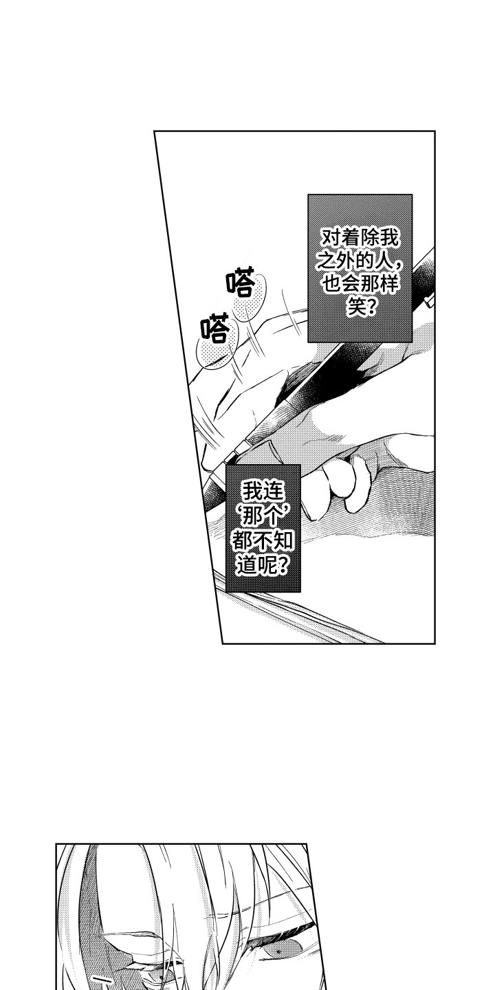 预约教导漫画,第8章：点了别人1图