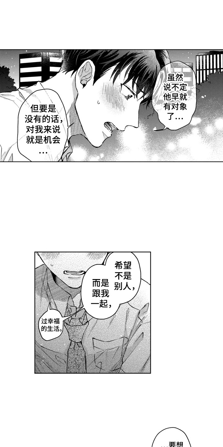 预约教导漫画,第11章：倾诉1图