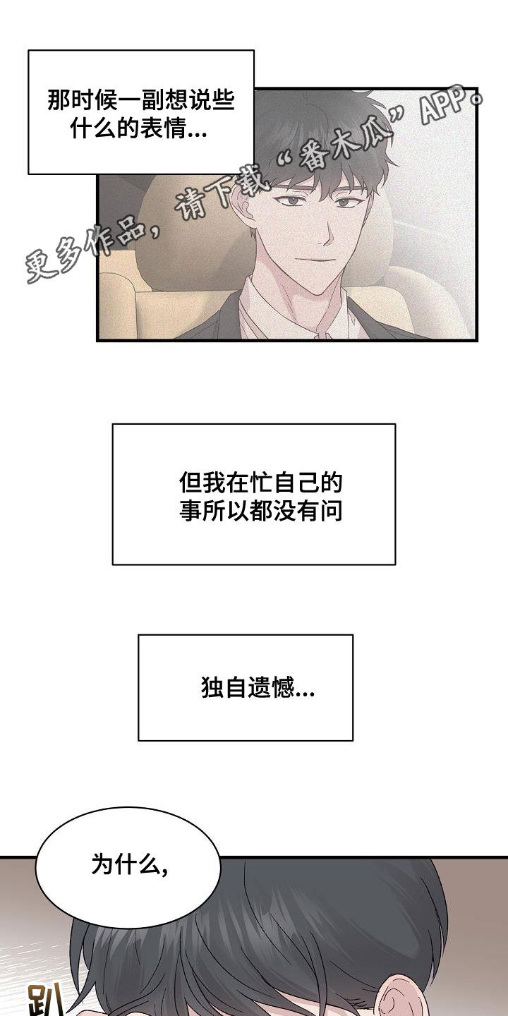 久别重逢情景写一段话五年级漫画,第30章：我好想你1图