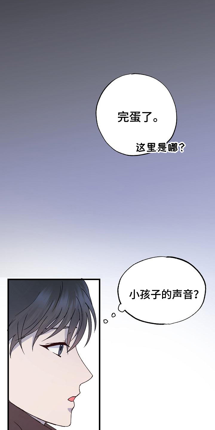 久别重逢的唯美句子漫画,第3章：帮帮我2图