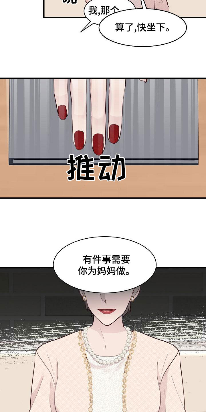 久别重逢破镜重圆小说漫画,第33章：妈妈的要求2图