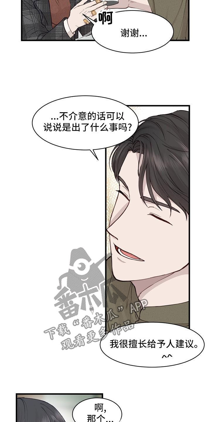 久别重逢原唱漫画,第35章：碰见2图