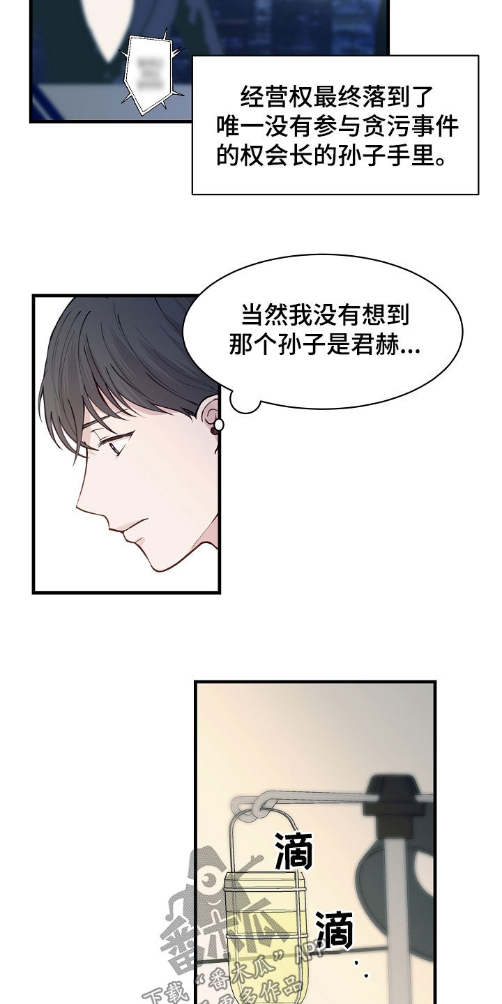 久别重逢下一句是什么漫画,第49章：提议2图