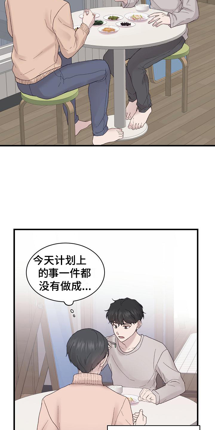 久别重逢的意思漫画,第5章：照顾1图