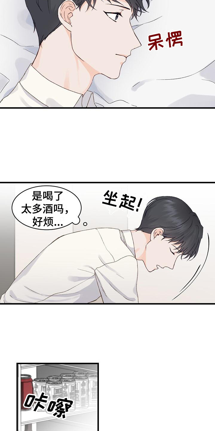 久别重逢的情景描写漫画,第13章：摔倒2图