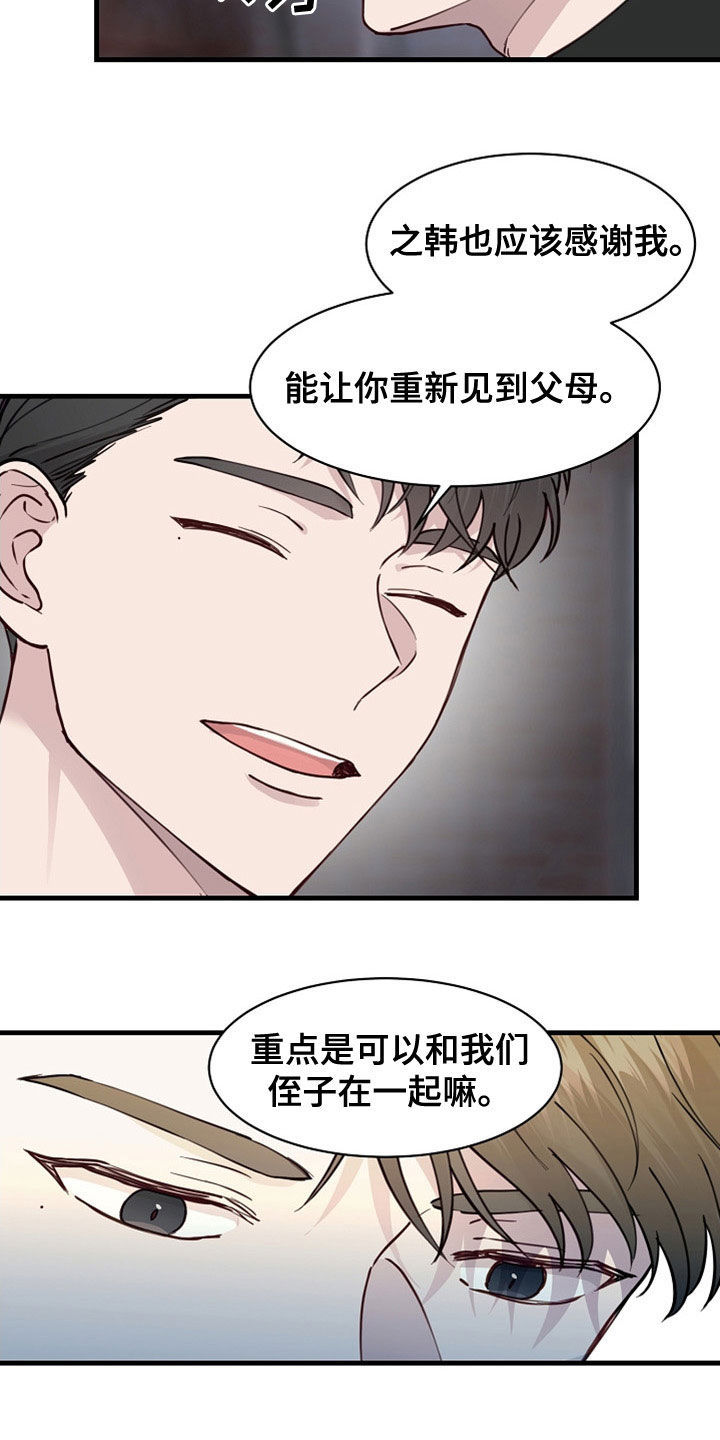 久别重逢词语漫画,第46章：震惊2图