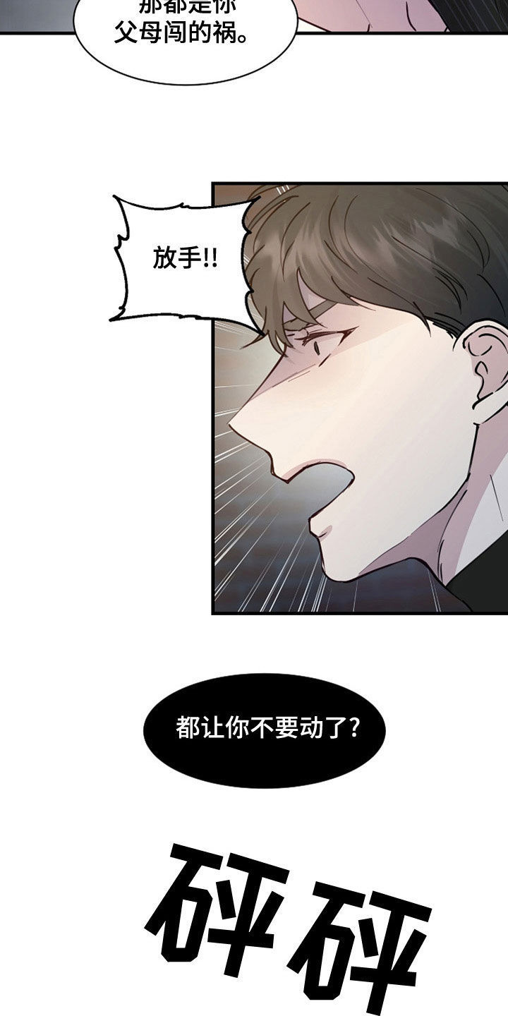 久别重逢小说完整版漫画,第46章：震惊1图