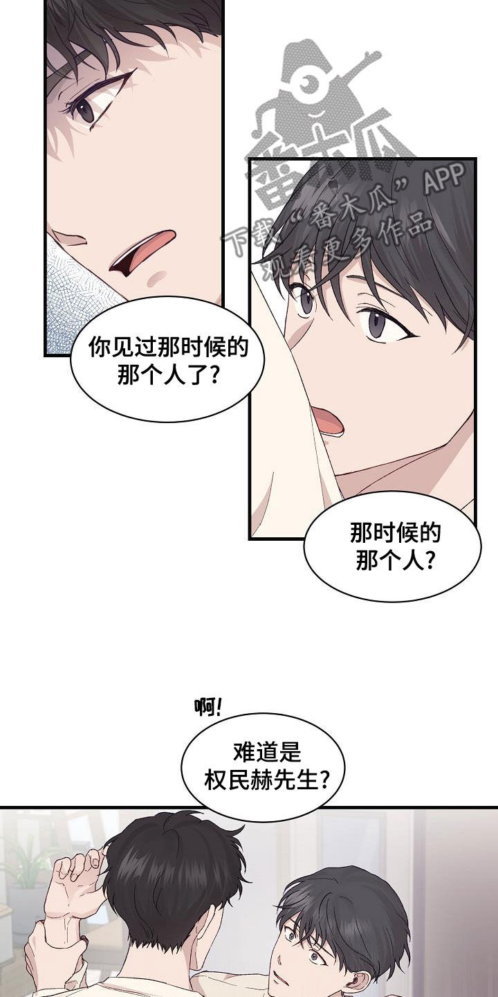 久别重逢的诗句漫画,第32章：下次再见2图