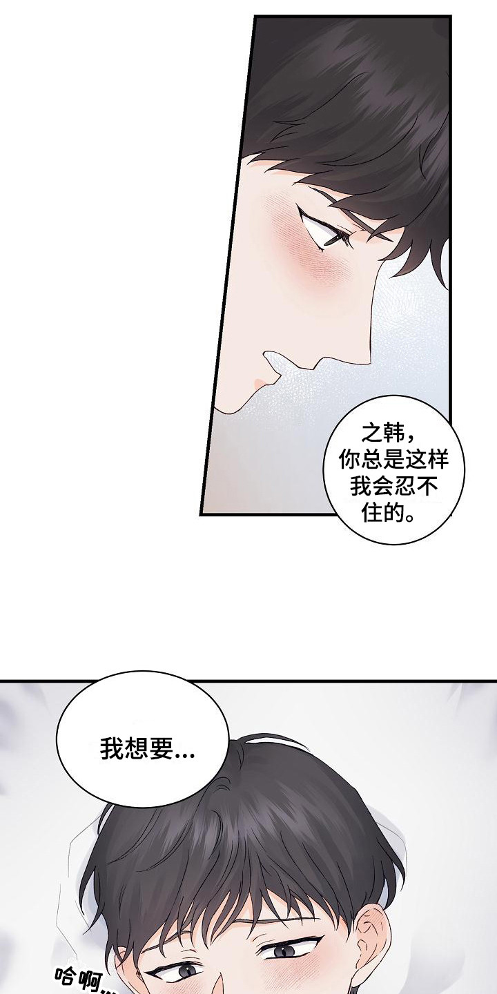 久别重逢下一句是什么漫画,第14章：情不自禁1图