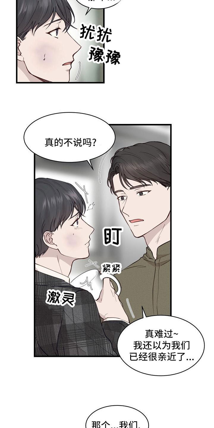 久别重逢小说漫画,第35章：碰见1图