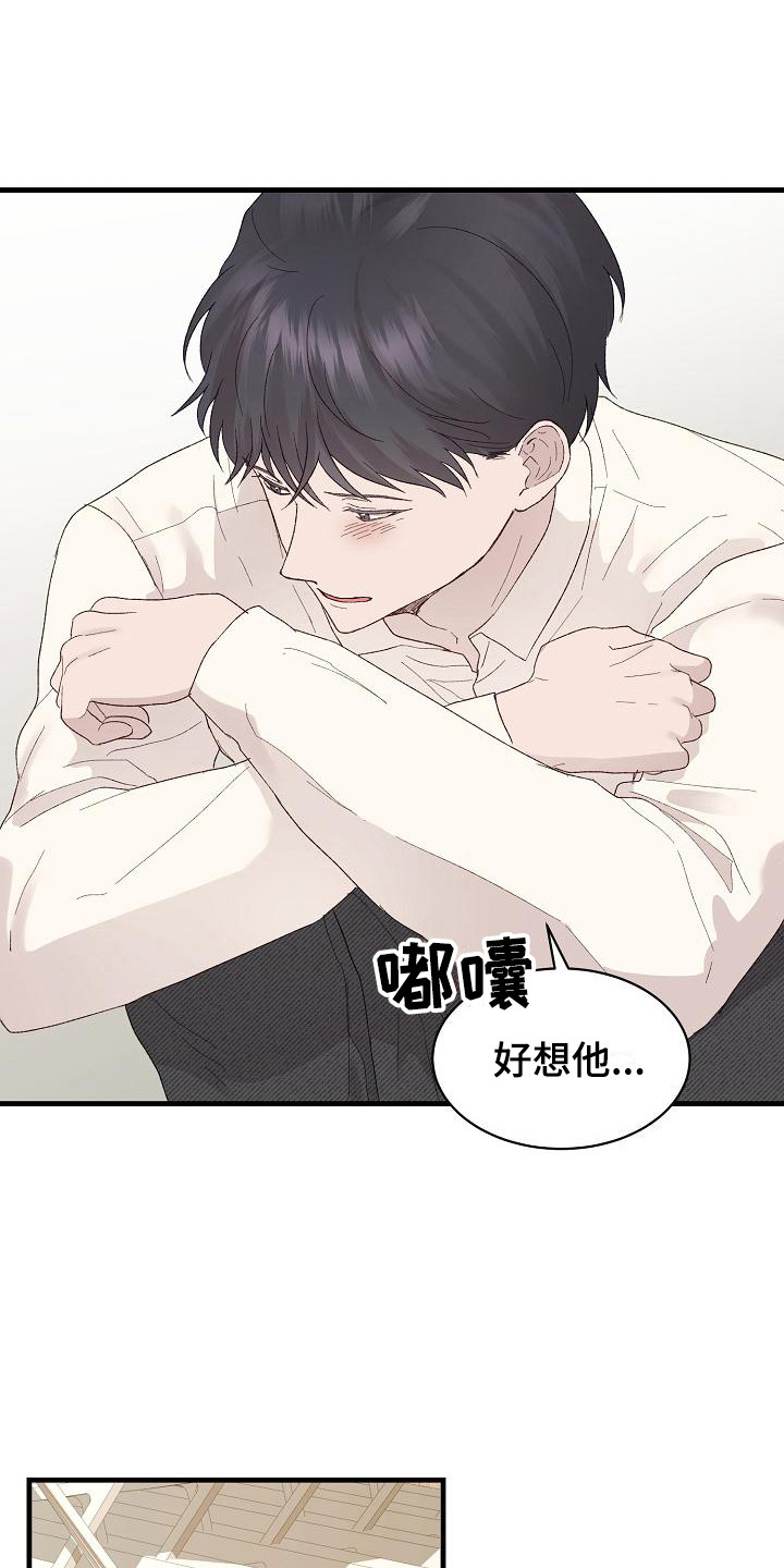 久别重逢词语漫画,第17章：心不在焉2图