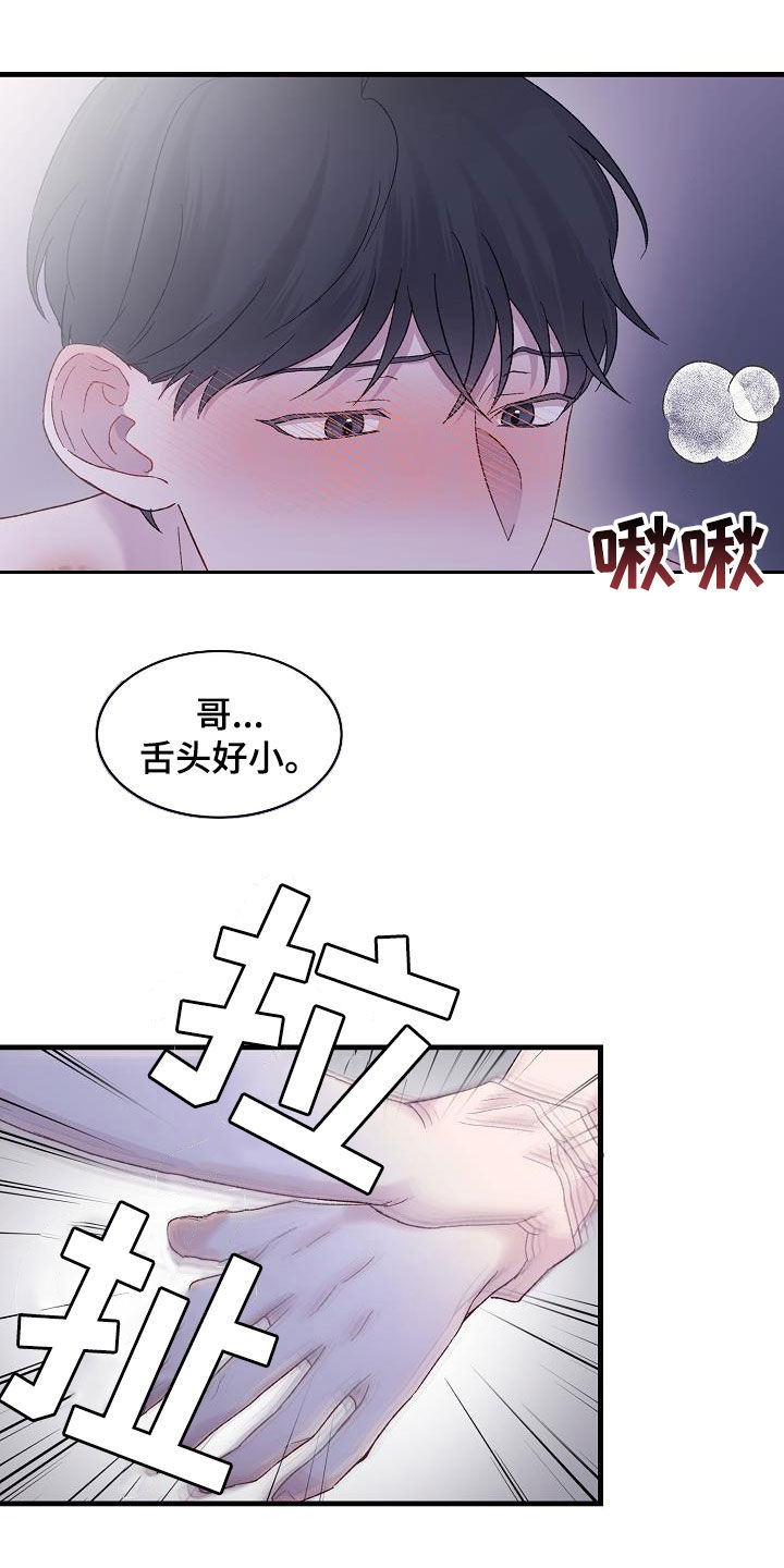 久别重逢造句漫画,第23章：晕过去了1图