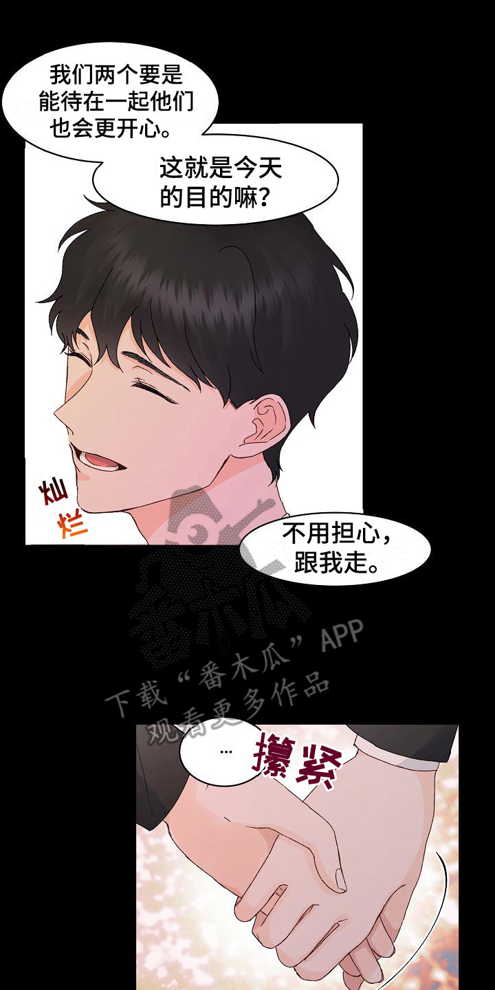 久别重逢的说说漫画,第11章：走神2图