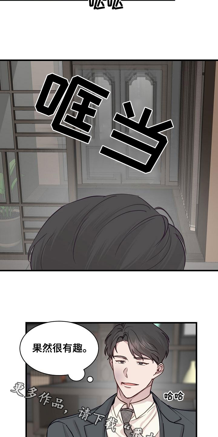 久别重逢破镜重圆小说漫画,第41章：混蛋1图