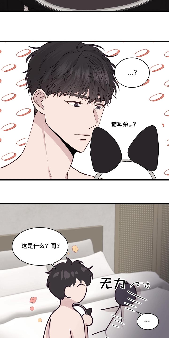 久别重逢的意思漫画,第54章：猫耳朵2图