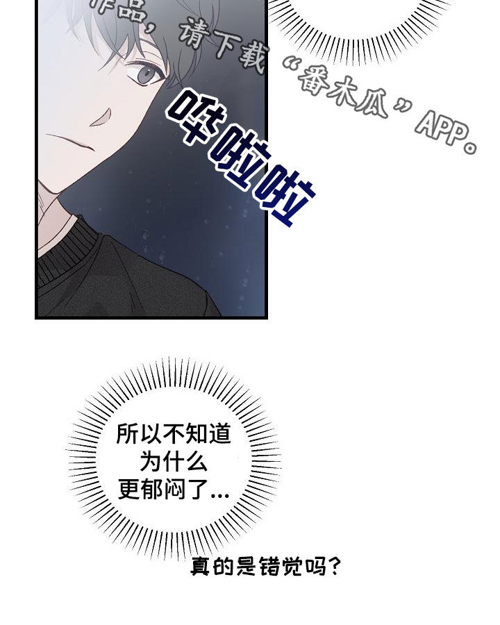 久别重逢小说漫画,第27章：分开比较好1图