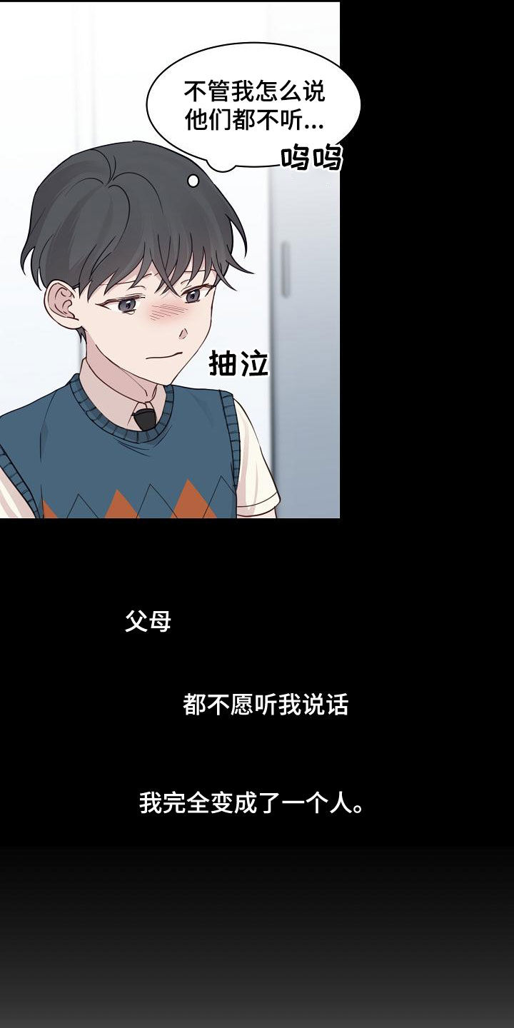 久别重逢小练笔漫画,第33章：妈妈的要求1图