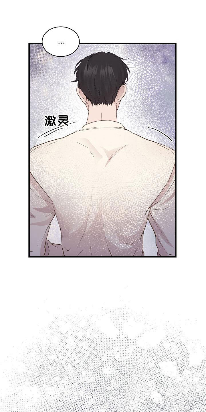 久别重逢的精辟句子漫画,第31章：我有关系1图