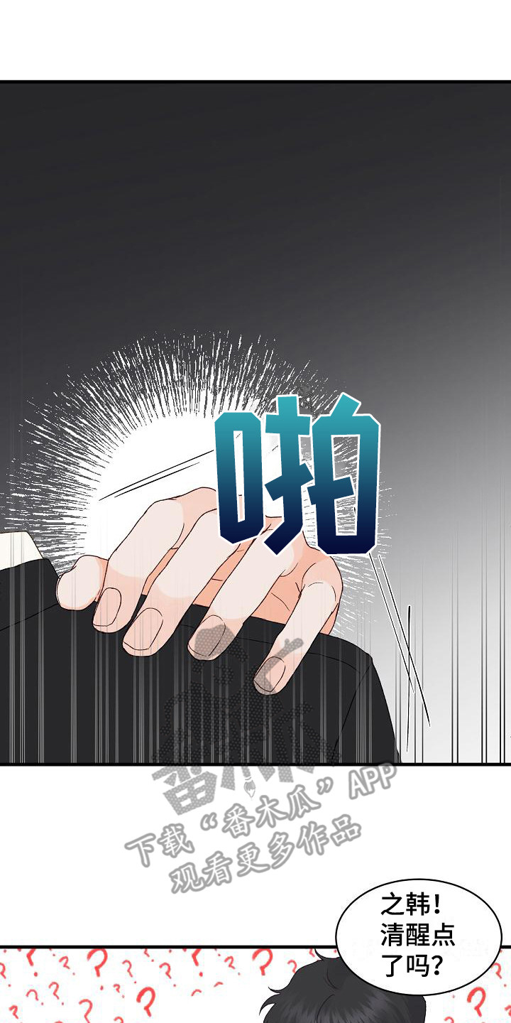 久别重逢的意思漫画,第12章：喝醉了2图