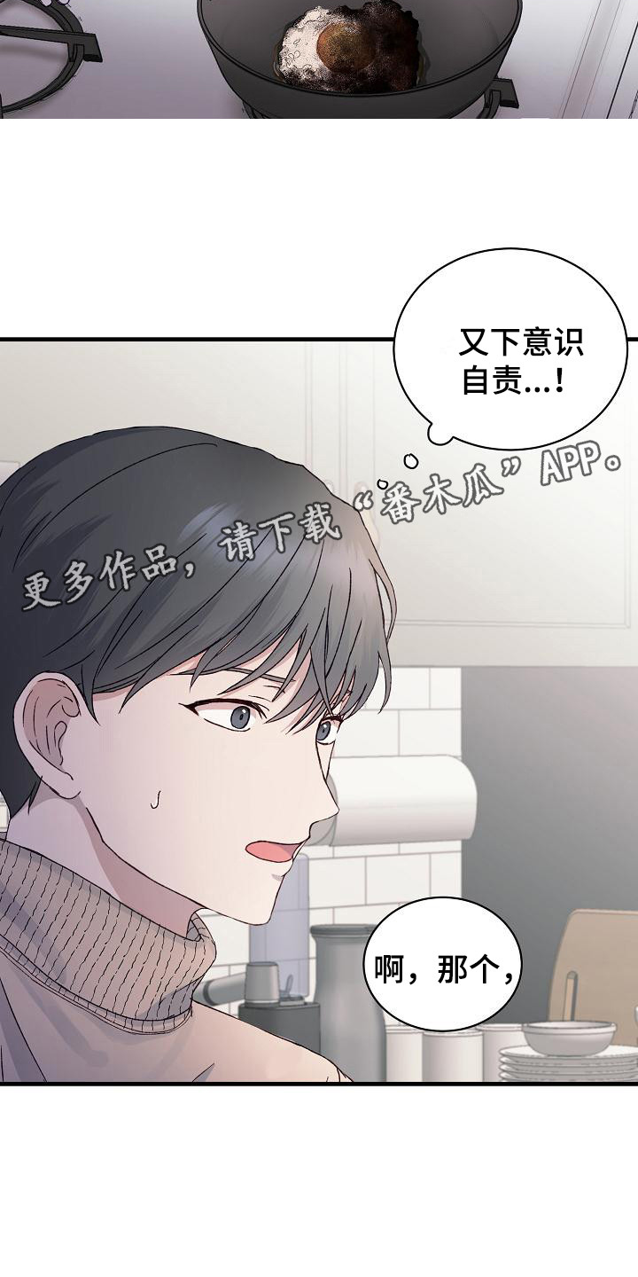 久别重逢的诗句漫画,第5章：照顾2图