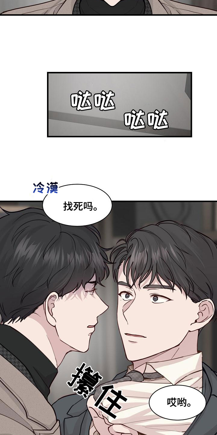 久别重逢词语漫画,第41章：混蛋1图