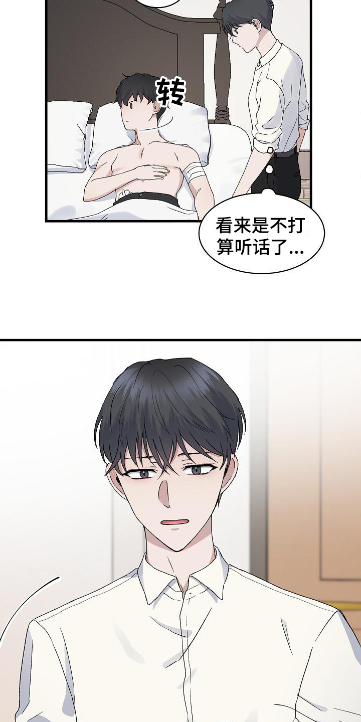 久别重逢的现言小说漫画,第5章：照顾1图