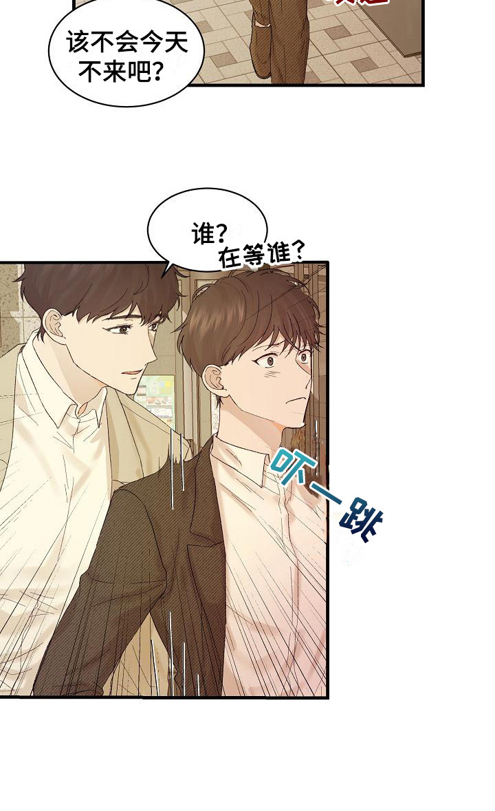 久别重逢小说漫画,第17章：心不在焉2图